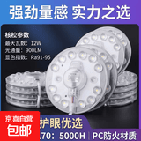 【京东送上门】led卧室吸顶灯替换灯芯圆形通用灯盘贴片节能光源 微微亮12w-1个装-迷你版