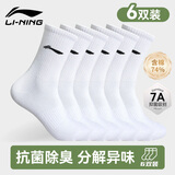 李宁（LI-NING）袜子男士运动袜（6双）篮球跑步羽毛球抗菌青少年中长筒骑行棉袜