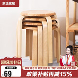 家逸凳子家用实木时尚简约圆凳坐凳餐凳弯曲木凳 原木色