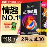 第六感超薄72只避孕套京东自营安全套男专用防早泄秒喷超薄裸感情趣用品