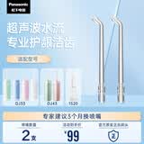 松下（Panasonic）超声波水流洁牙喷嘴瞬时洁齿缝 适用于1520/1533/1523/DJ43替换喷嘴 2支装WEW0986X405