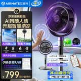 艾美特（AIRMATE）【AI风随人动】空气循环扇电风扇落地扇一级能效超静音直流变频家用卧室语音遥控电扇AIR17PROMAX