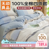 无印良品100%全棉四件套1.5/1.8米床上用品双人纯棉床单被套200*230cm