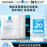 理肤泉王牌面膜尝鲜5片装(PRO面膜2片+水光面膜2片+黑膜1片)补水保湿