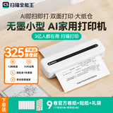 CAMSCANNER扫描全能王A4便携式打印机家用小型AI扫描编辑文件商务办公学生用错题打印远程蓝牙无线 P1 Pro家用版+送9卷纸（含晒单送4卷） 官方标配