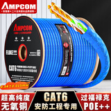 安普康（AMPCOM）六类网线【0.54±0.015mm无氧铜线芯】CAT6类非屏蔽高速宽带网线305米千兆8芯双绞线 AMC625305BU