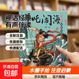 中国神话故事系列有声伴读注音版（全20册）0-3-6岁儿童绘本 睡前故事哪吒闹海 西游记大闹天宫 愚公移山嫦娥奔月连环画 幼小衔接 孩子们都爱看【经典神话故事】随机2本