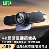 绿联4K高清USB3.0外置电脑摄像头800万像素双麦克风自动对焦 台式机视频通话办公会议网课直播55513