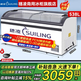 穗凌（SUILING）商用冰柜卧式展示柜冷冻大容量超市饺子汤圆速冻柜自动化霜组合岛柜圆弧门玻璃门雪糕柜 弧面玻璃538升长1.47米满配篮筐 LED灯