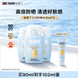 怡思丁（ISDIN）水感防晒霜隔离30ml*3 SPF50进口面部高倍防晒防水防汗生日礼物