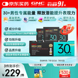GNC健安喜【新品】 男士营养包30+复合维生素b族奶蓟乳杆菌精氨酸VC