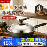 美厨（MAXCOOK）炒锅铁锅 带盖34cm无涂层精铁炒菜锅氮化 燃气电磁炉通用MCC8006
