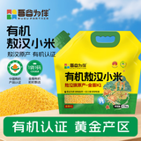 吾谷为伴有机敖汉小米5斤 赤峰小米粥 黄小米 金苗k1蒸饭更软糯