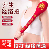 经络拍养生拍打器按摩锤子敲打棒敲背捶肩专用中医疏通拍八虚神器 红色福字+浅绿艾字-48cm经络拍各1个