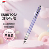 uni三菱 uni-ball M3-559自动铅笔0.3mm儿童幼儿园小学生活动铅笔高颜值KURUTOGA文具办公用品 1支