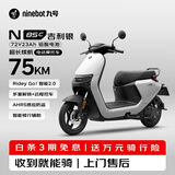 九号（Ninebot）N85C电动摩托车 9号电动电瓶车成人小型铅酸电摩-吉利银