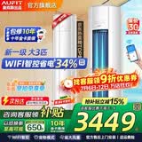 AUFIT空调奥克斯(AUX)出品 大3匹新一级变频冷暖立柜式空调柜机大2匹1.5匹1匹挂机 家电补贴 除菌自清洁 大3匹 一级能效 wifi智控大风量双排铜管