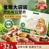 三只松鼠袋装紫皮腰果500gSS级每日坚果炒货干果休闲零食0添加团购送礼