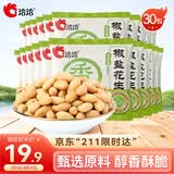 洽洽椒盐花生15g*30袋闲零食小吃下酒菜酒友圈花生米炒货节日