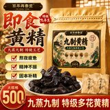 百年再春堂九蒸九晒九制黄精500g 即食独立小袋九华山滋补中药材血养生茶肾