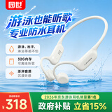 园世Beta Pro 骨传导游泳耳机 不入耳开放式运动蓝牙耳机 IPX8防水 32G内存MP3 跑步骑行健身