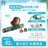 星巴克（Starbucks）胶囊咖啡 特选综合中烘黑咖啡5.2g*10颗  适配Nespresso胶囊机
