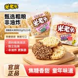 米老头满嘴香青稞米饼麦饼800g芝麻味非油炸粗粮休闲零食大礼包