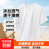 夏季冰丝短袖T恤男透气速干衣冰感大码运动沙滩速干上衣ZB1网眼T 白色 L 【运动款，建议码数拍大码】