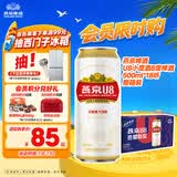 燕京啤酒 U8小度酒8°P啤酒500ml*18听 整箱装  现货热卖