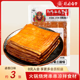张飞卤香牛皮豆干250g四川重庆特产卤香豆腐干香干火锅烧烤凉拌食材