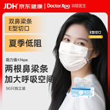 袋鼠医生低阻薄款透气医用外科口罩一次性独立包装白色50只双鼻梁条灭菌级
