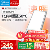 美的（Midea）风暖式浴霸暖风灯照明排气五合一体机集成吊顶无线卫生间浴室机 GP11琴键丨4合一速暖丨温度可视