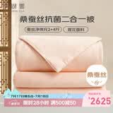 太湖雪 100%桑蚕丝子母被 蚕丝净重2+4斤 加厚四季被2*2.3m[专柜同款]
