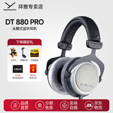 拜雅（beyerdynamic）DT880 PRO 头戴式专业监听耳机 HiFi音质 音乐录音混音必备 参考级专业录音室 半开放式 DT880PRO[250欧]