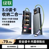 绿联Type-c读卡器USB高速SD*2/TF多合一闪传卡盒  适用单反相机电脑手机读取内存卡多功能收纳
