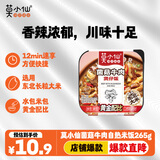 莫小仙菌菇牛肉自热米饭265g/盒 煲仔饭方便食品小火锅炒速食快餐懒人