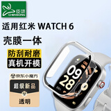 臣颂（CHENSONG）适用小米红米手表watch6保护膜壳PC钢化壳膜一体REDMI WATCH6保护壳膜一体防刮耐磨 触碰灵敏 透明