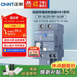 正泰（CHNT） 断路器 空气开关带漏电保护开关 家用总闸空调1P+N 50A NB3LE-63
