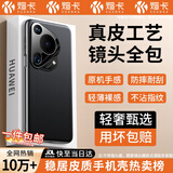 煊卡【精孔镜头全包丨真皮工艺】适用华为Pura70Ultra手机壳pura70ultra保护套素皮软边超薄防摔抗指纹