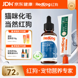 红狗【化毛品类领导者】化毛膏58g+鱼油50ml 化毛膏猫咪鱼油美毛