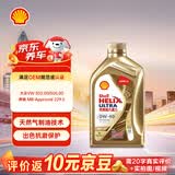 壳牌（Shell）超凡喜力金光影 全合成机油0W-40 SP 1L汽车保养京东养车京东自营