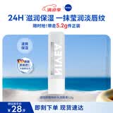 妮维雅（NIVEA）透明质酸钠补水清爽保湿润唇膏5.2g天然保湿 舒缓光滑生日礼物