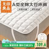 无印良品A类100%全棉大豆床褥床垫遮盖物 防滑褥子单人宿舍0.9x1.9米床