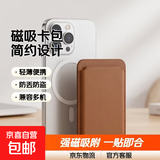 磁吸手机卡包苹果安卓华为小米放卡皮钱包简约卡套MagSafe 棕色 Magsafe皮革皮套【超强磁吸/双排磁款】