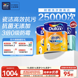 多乐士（Dulux）劲护无添加竹炭瓷洁抗菌五合一内墙乳胶漆防霉白色墙面漆 A8145 15L套装 可调色（调色后不退换）