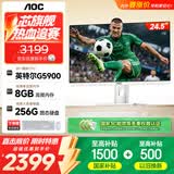 AOC一体机电脑台式主机24.5英寸高清AI智能办公商用家用学习电脑(G5900 8G 256GSSD WiFi 键鼠)