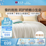 富安娜蚕丝被100%蚕丝春秋被子60s纯棉双人空调被芯约5.4斤230*229cm