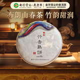 七彩雲南茶叶普洱茶竹香熟饼2017年布朗特级普洱茶熟茶饼200g送礼