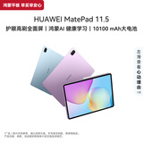 HUAWEIMatePad 11.5 华为平板电脑 护眼屏 鸿蒙AI 大电池 学生儿童学习机 8G+256G WIFI 海岛蓝