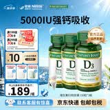 自然之宝（Nature's Bounty）维生素D3软胶囊 中老年补钙美国原装进口 3瓶家庭共享装｜5000IU（共450粒）